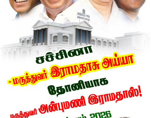 Doctor Aiya as Sachin, Doctor Anbumani Ramadoss as Dhoni!- 2011 and 2026 - Papa Vetri