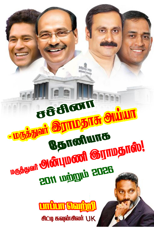 Doctor Aiya as Sachin, Doctor Anbumani Ramadoss as Dhoni!- 2011 and 2026 - Papa Vetri