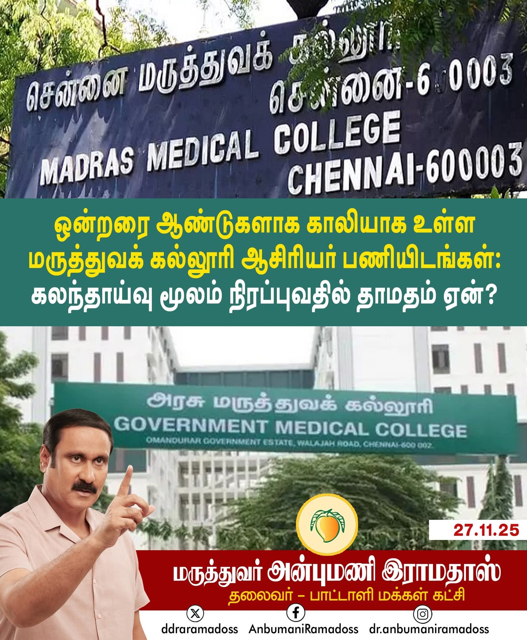 Vacant medical college teaching posts: Why is there a delay in filling them through consultation? - PMK leader Dr. Anbumani Ramadoss questions?