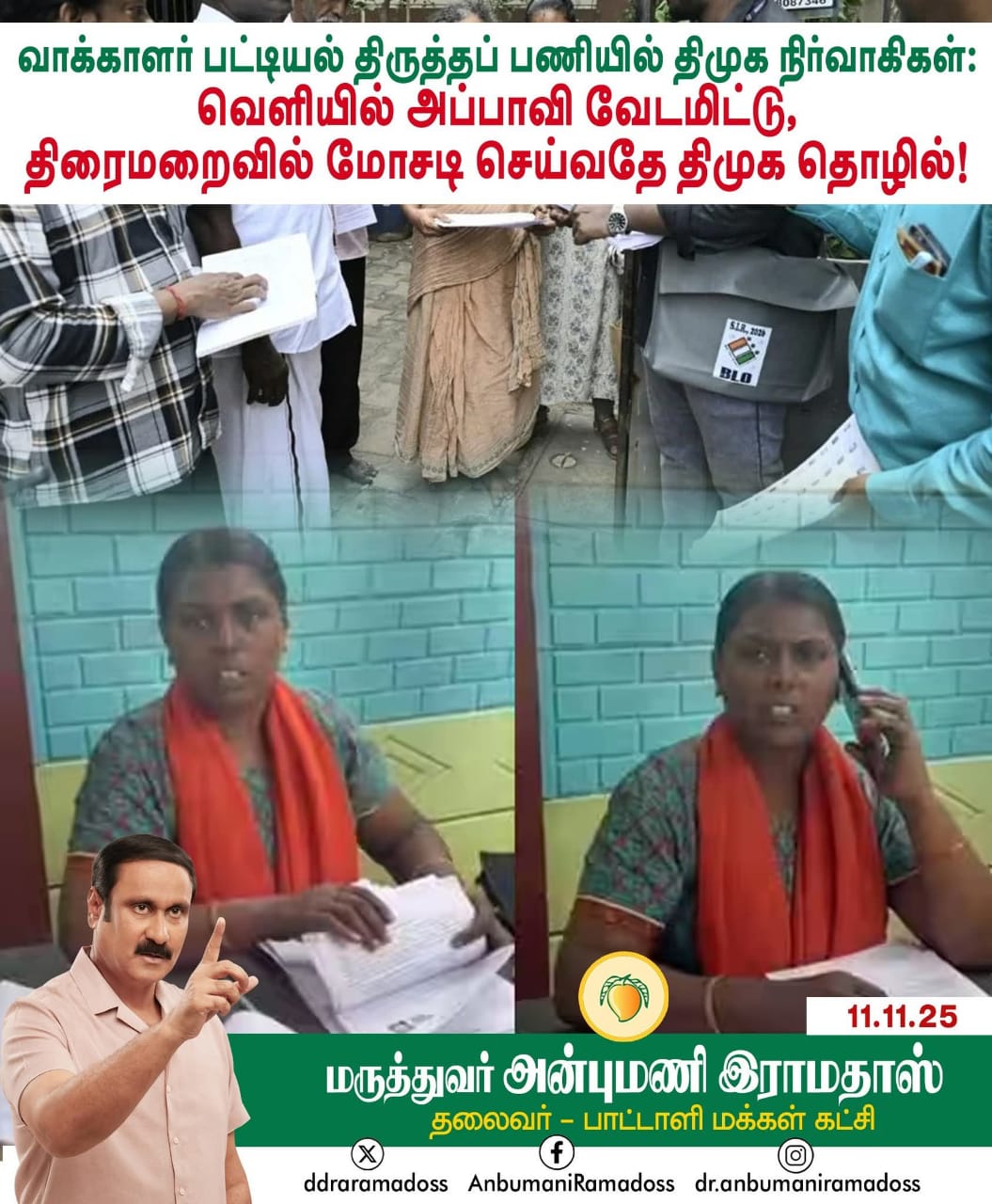 DMK executives in the process of revising the voter list: DMK's business is to commit fraud behind the scenes! - PMK leader Dr. Anbumani Ramadoss condemns.